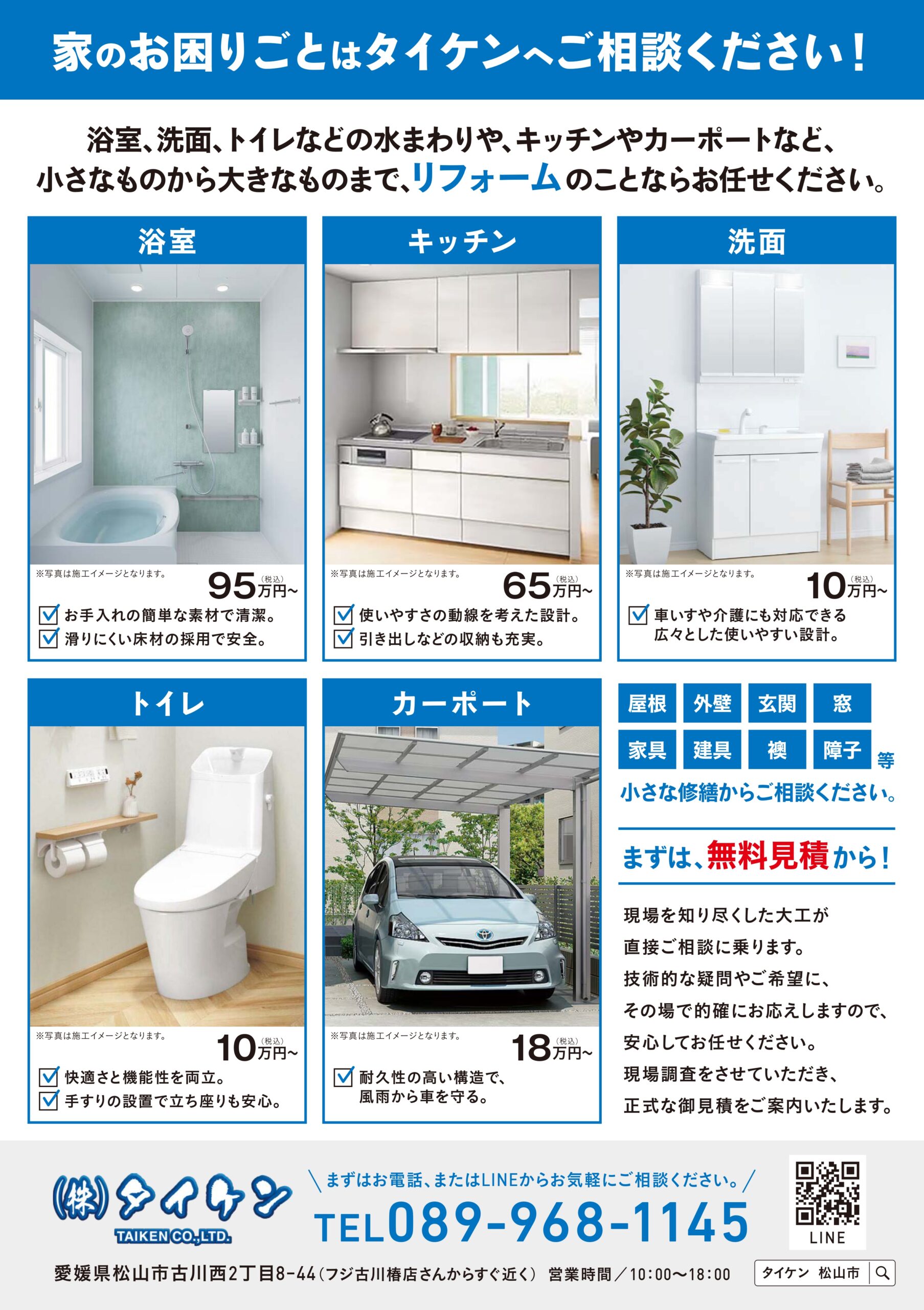 リフォームして、合わなくなったので、譲りたいと思います。 他社で施工不可といわれたトイレへリフォーム | 施工事例 | 埼玉の